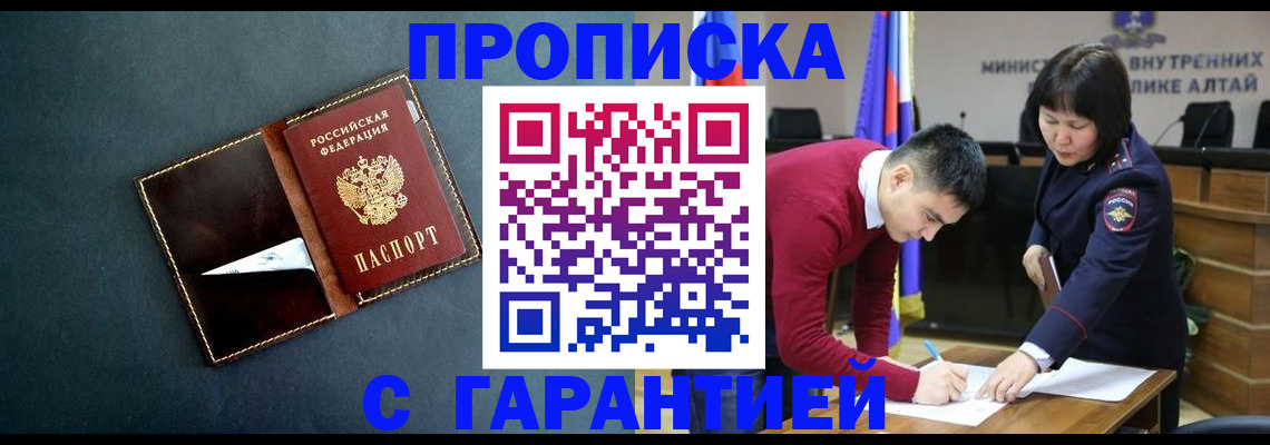 купить прописку в Грязовце